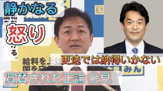 国民代表：玉木『小西議員のさらなる処分を求める』 [upl. by Koeninger]