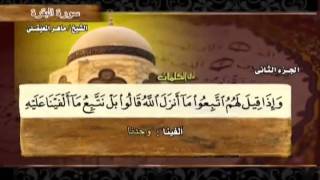 Surat Al Baqarah Full by Sheikh Maher AlMuaiqly [upl. by Tawney]